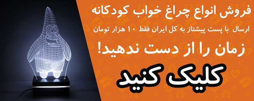 چراغ خواب کودکانه